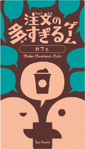 [OIKOOC] Order Overload: Cafe